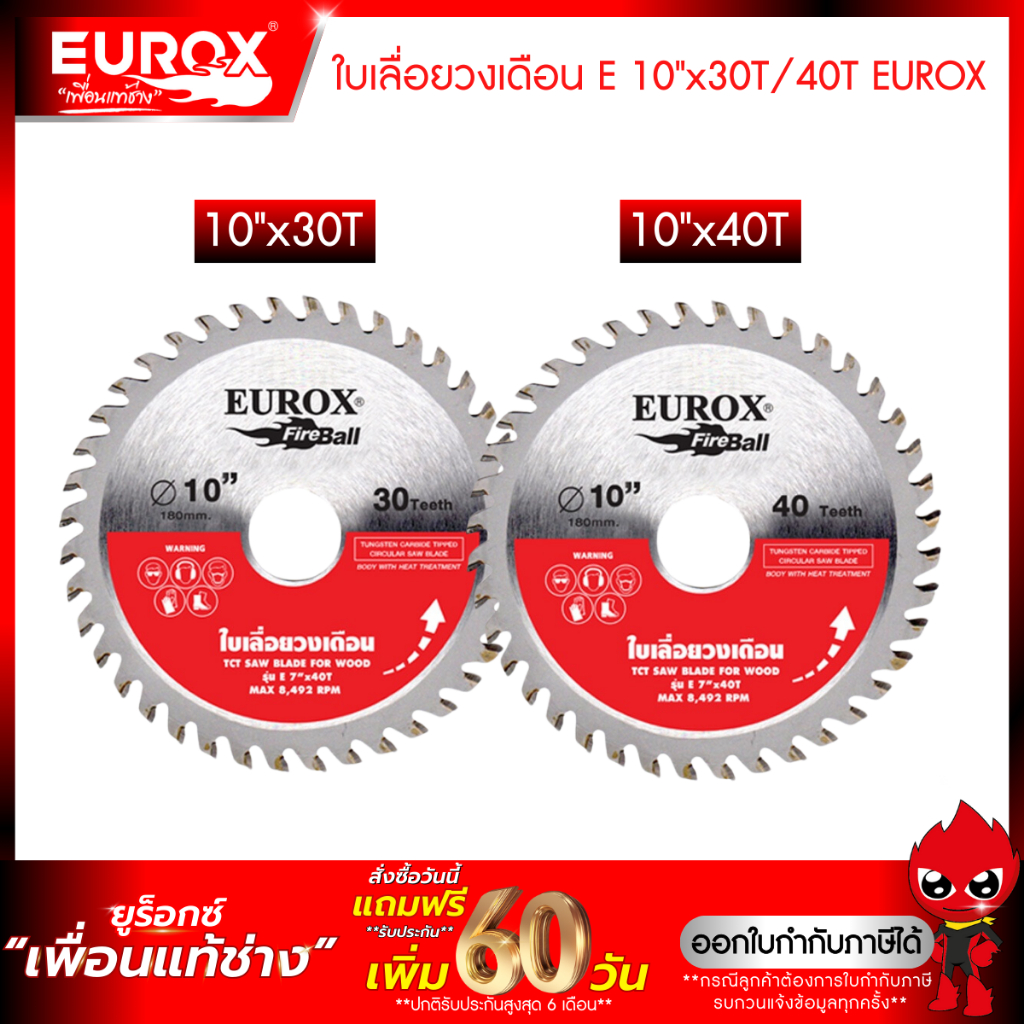 ใบเลื่อยวงเดือน EUROX 10 นิ้ว 30T/10 นิ้ว 40T