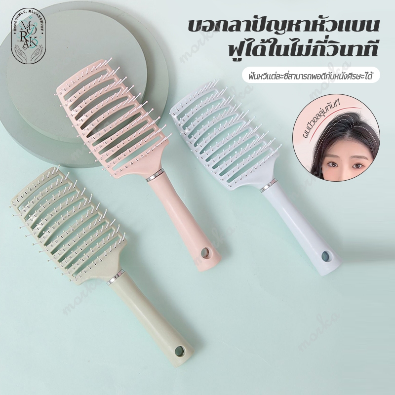 แปรงหวีผม หวีแปรงนวดผม หวีนวดผม หวีผม หวีใหญ่ ทรงโค้ง ทนความร้อน ขนาดใหญ่