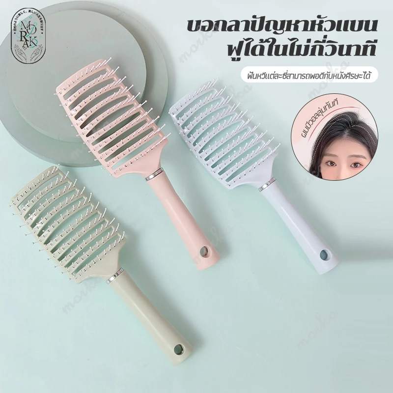 แปรงหวีผม หวีแปรงนวดผม หวีนวดผม หวีผม หวีใหญ่ ทรงโค้ง ทนความร้อน ขนาดใหญ่