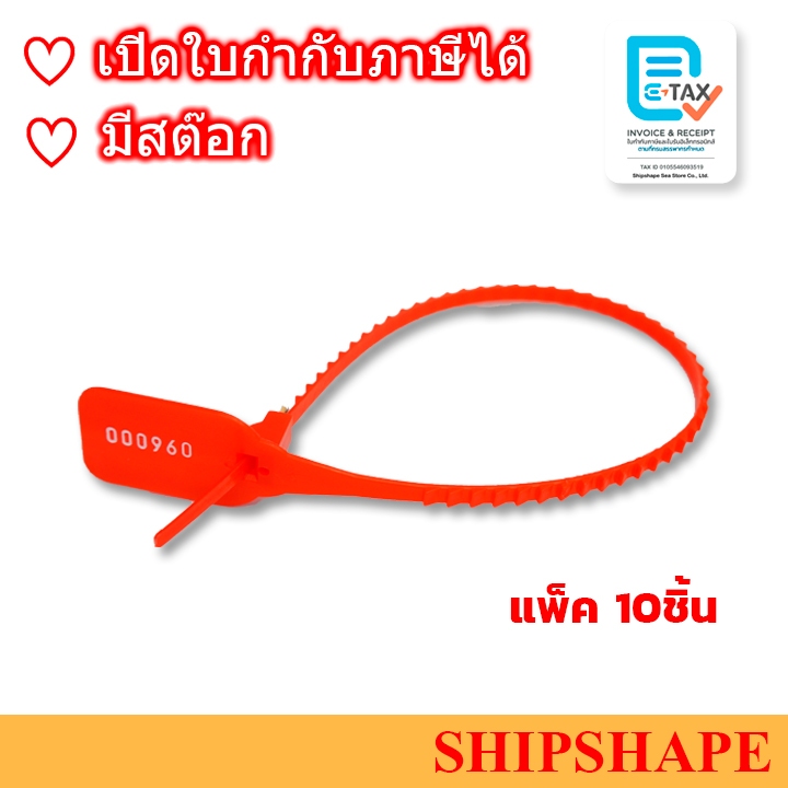 ซีลล็อกตู้คอนเทนเนอร์ Seal for container lock สีแดง RED ขนาด 340 มม (Run Number) (แพ็ค 10 ชิ้น) ออกใบกำกับภาษีได้ครับ