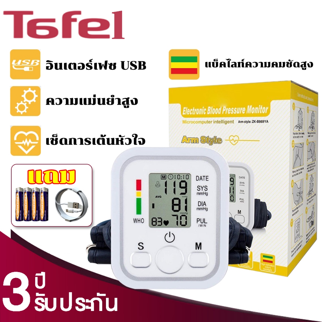 (ถ่ายทอดเสียงภาษาไทย) เครื่องวัดความดัน ของแท้100% เครื่องวัดความดันโลหิต ที่วัดความดัน แบบพกพา วัดความดันพกพา LCD