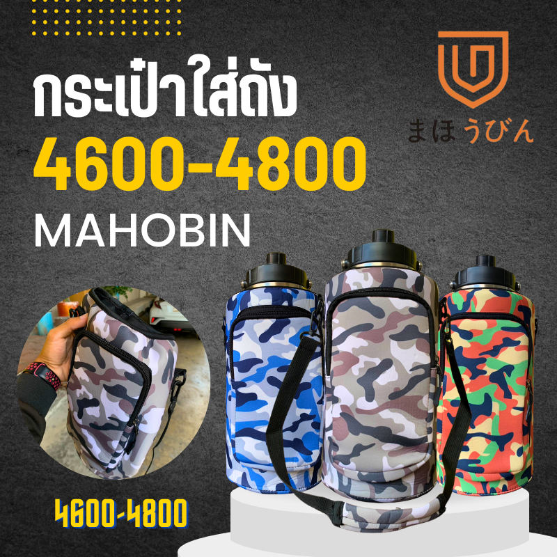 กระเป๋า กระเป๋าใส่ถังนํ้า กระติกนํ้า 4600-4800ml. แถมสายสะพายฟรี สินค้าหนา มีประกัน มี3สีให้เลือก