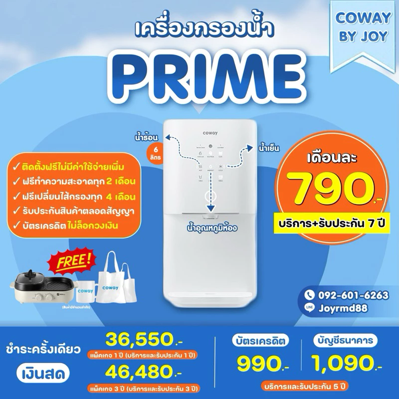เครื่องกรองน้ำ Coway รุ่น Prime