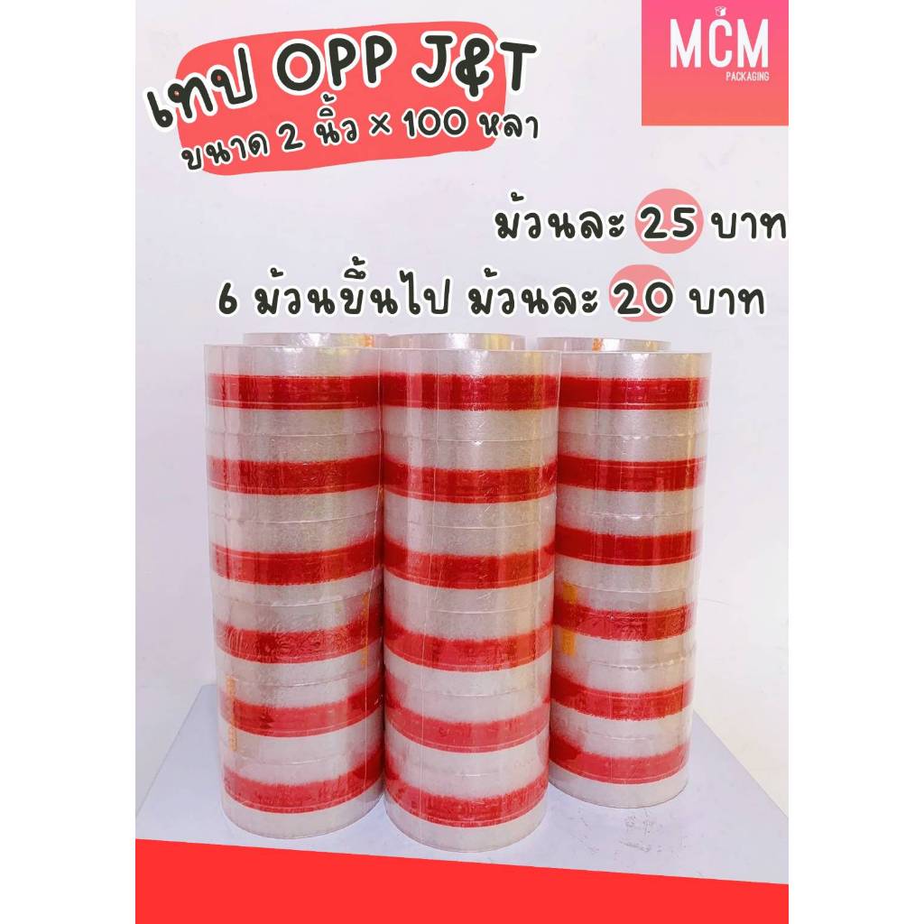 เทป J&T เทปใส OPP J&T Express เทปเจแอนด์ที
