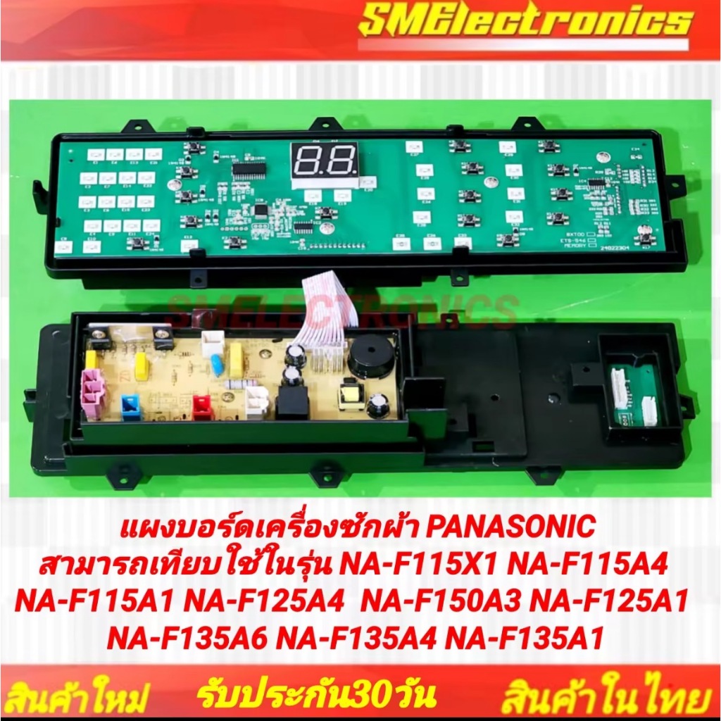 แผงบอร์ดเครื่องซักผ้า PANASONIC สามารถเทียบพาร์ท AWW024CD1Q61 AXW024C9MJ04 AXW024C8XY06 AXW024C8XX06 ใช้ในรุ่น NA-F115X1