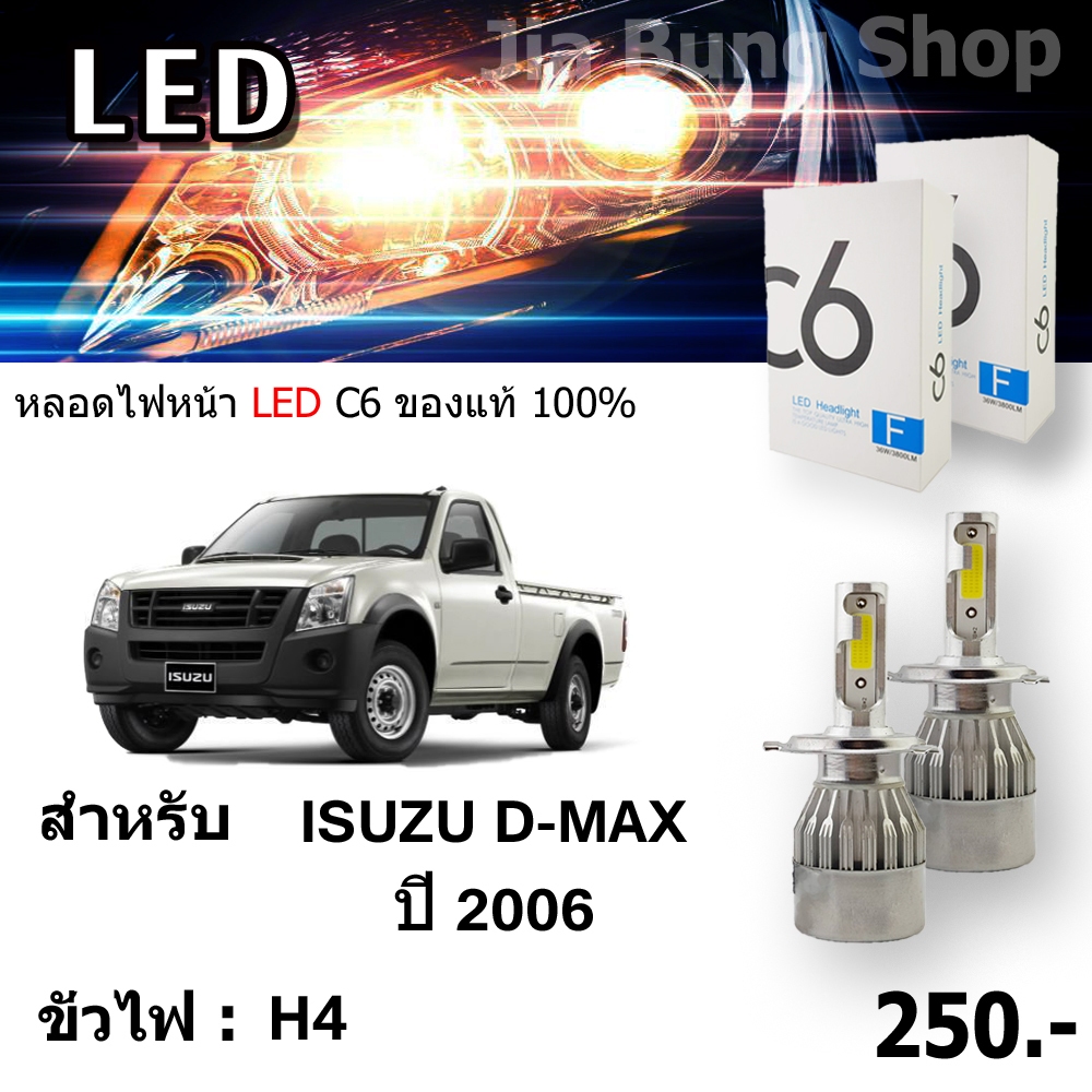 ไฟหน้า ISUZU D-MAX ปี2006 C6 LED H4 สำหรับรถยนต์ของแท้ 100% - หลอด LED COB แรงดันไฟฟ้า 12V สีขาว 600