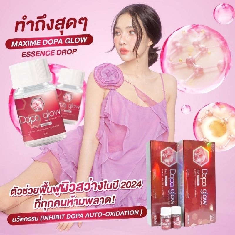 DOPA GLOW ESSENCE DROP ( whitening cocktail by maxime )1 กล่อง 5 ขวด