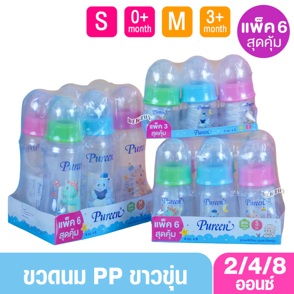 Pureen เพียวรีน ขวดนมเพียวรีน PP แพ็ค6ขวด ขาวขุ่น ลายที่3