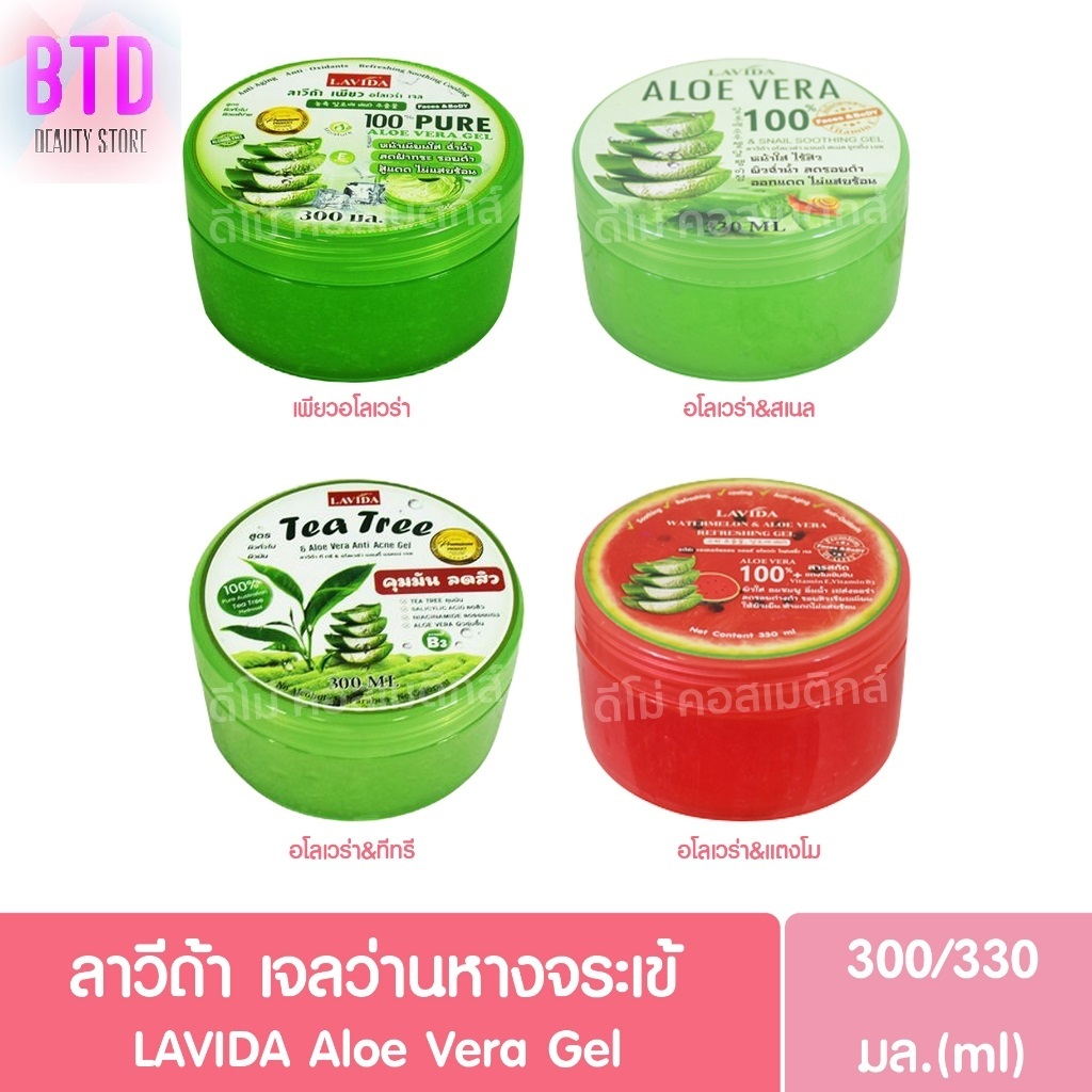 ลาวีด้า เจลว่านหางจระเข้ 300-330มล.