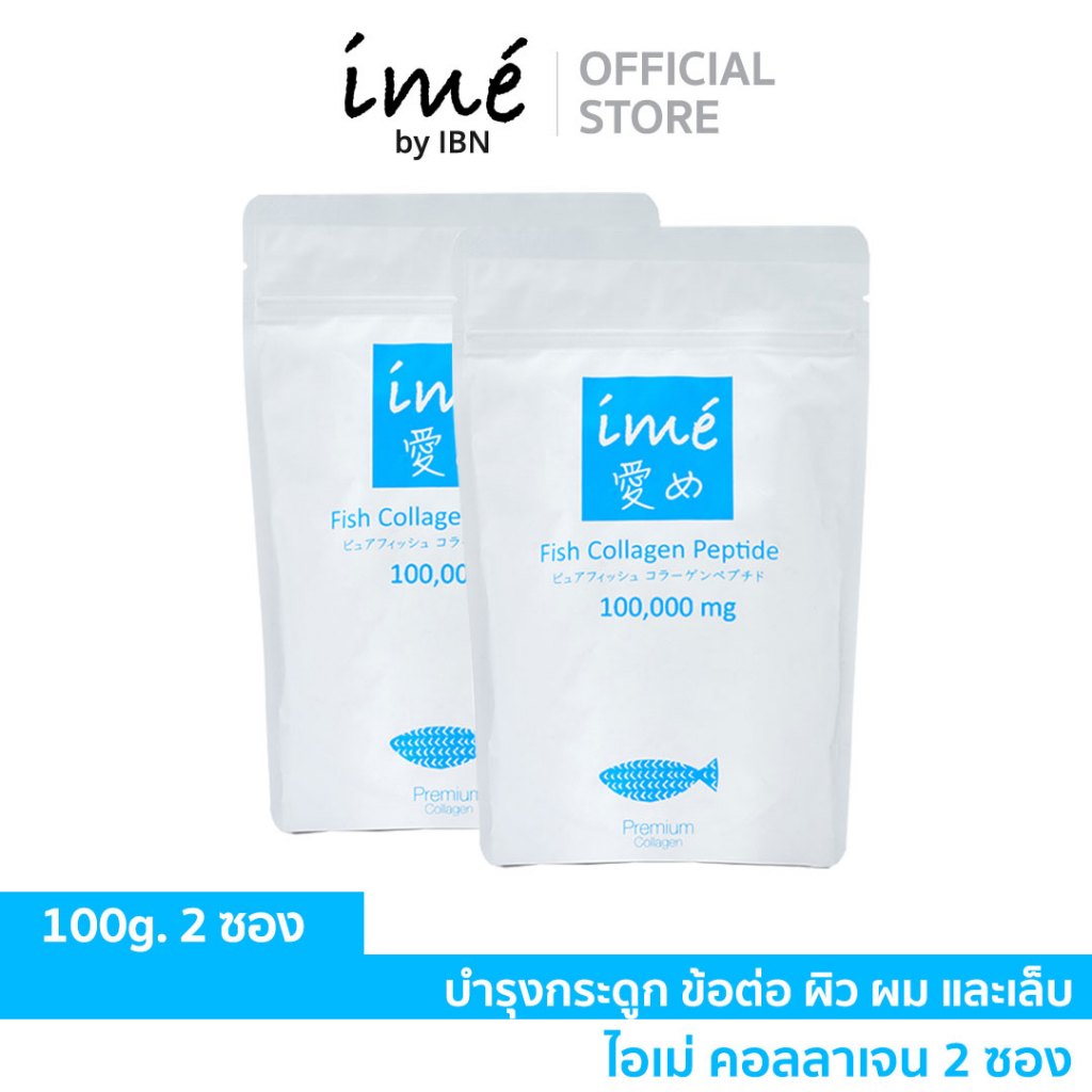 [ไอเม่เพียว 2 ซอง] คอลลาเจนเพียวเปปไทด์ จากปลาน้ำจืด คอลลาเจนแก้ปวดเข่า บำรุงข้อ กระดูกลั่น