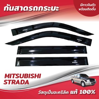 กันสาด สตาด้า คิ้วกันสาด กันสาดประตูมิตซูบิชิ สตาด้า mitsubi…