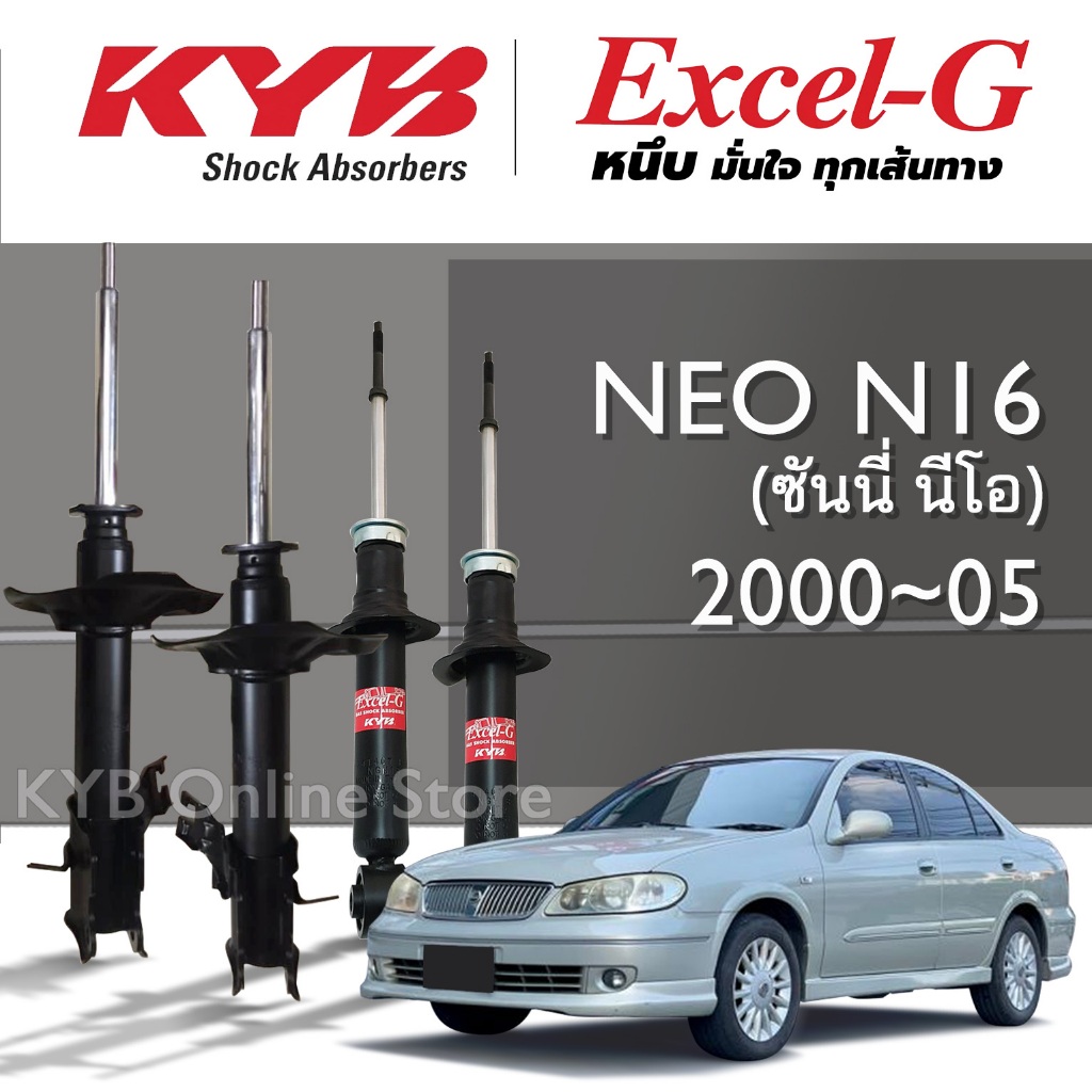 KYB Excel-G โช๊คอัพ NISSAN SUNNY NEO N16 นิสสัน ซันนี่ นีโอ ปี 2000-2005