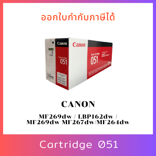 มีสินค้า!! หมึกพิมพ์แท้ Cartridge 051 สำหรับเครื่องCanon MF269dw / LBP162dw / MF269dw MF267dw/MF264d