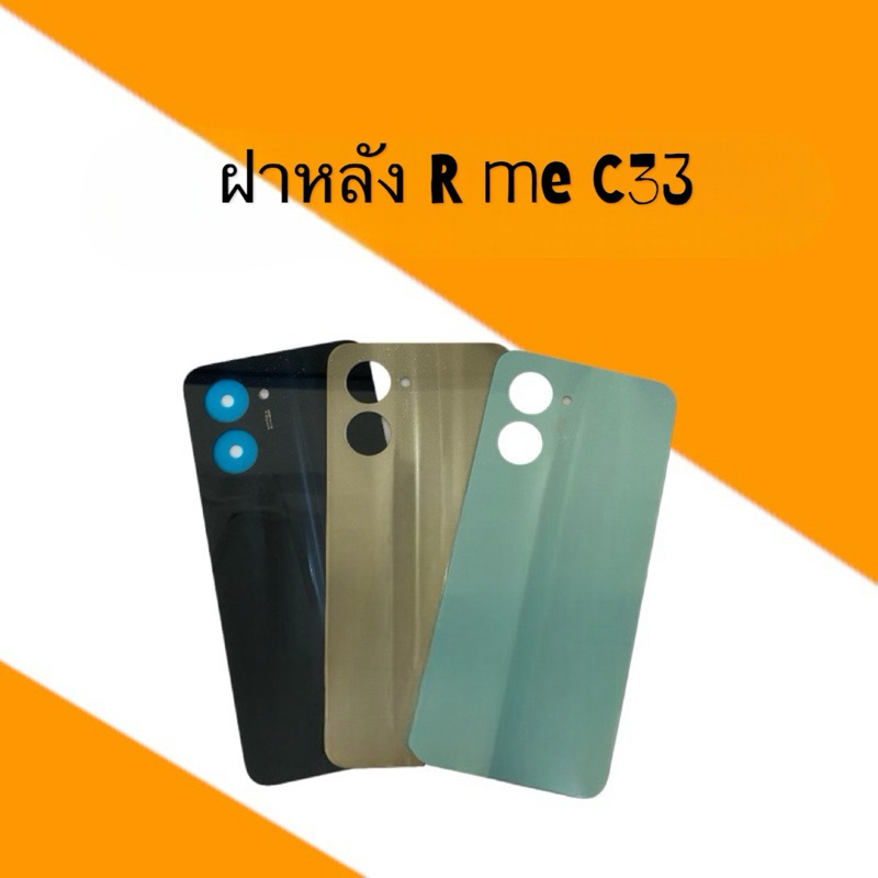 ฝาหลัง RealmeC33 ฝาหลังโทรศัพท์ อะไหล่มือถือ    F/L  realme C33 ฝาหลังมือถือ เรียวมีC33  สินค้าพร้อม