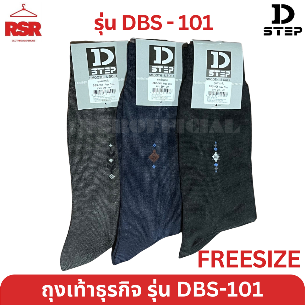 ถุงเท้า ธุรกิจ ดีสเต็ป D-STEP รุ่น DBS-101 size FREESIZE ถุงเท้าข้อยาว สีดำ สีเทา สีกรมท่า
