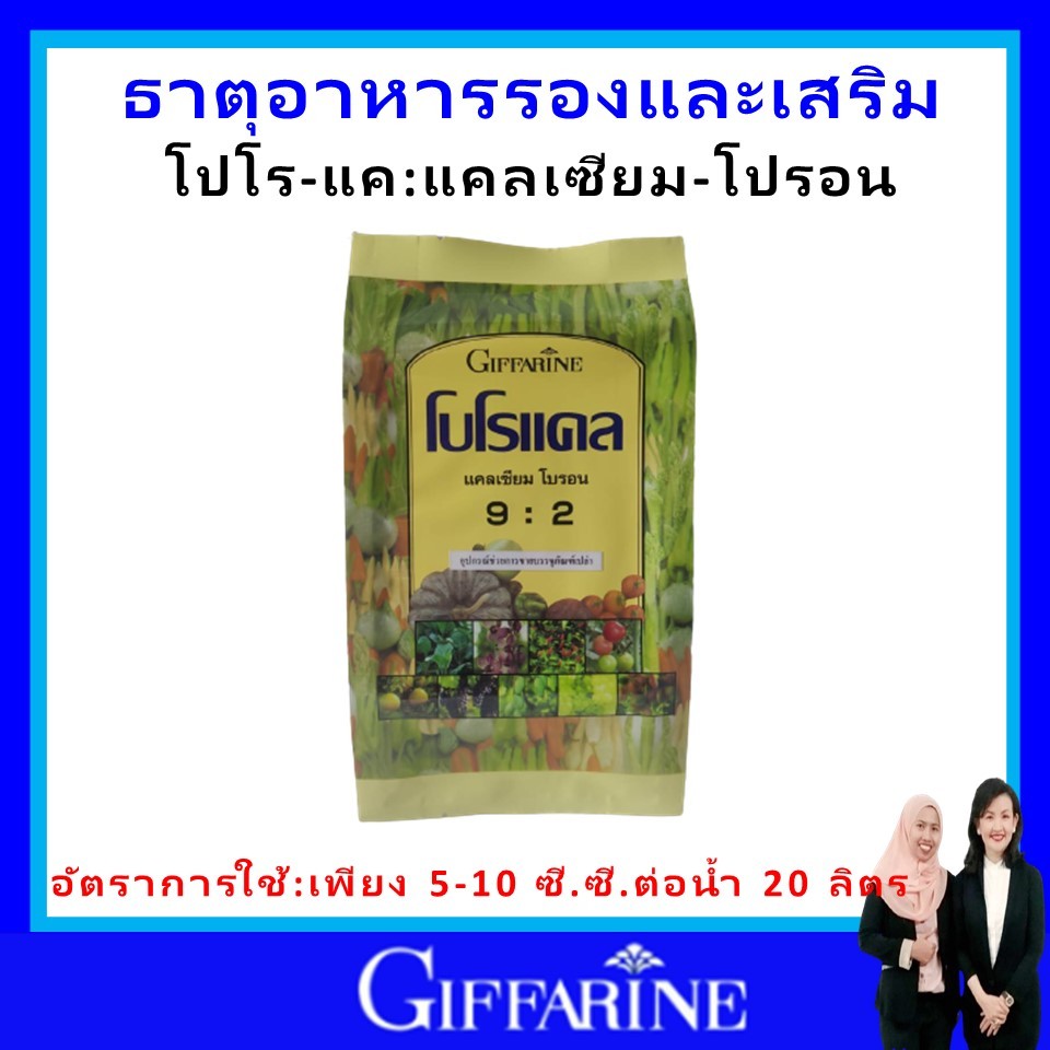 ปุ๋ย ปุ๋ยกิฟฟารีน ปุ๋ยทางใบ ฮอร์โมน ปุ๋ยเกล็ด ปุ๋ยน้ำ แคลนเซียม ลำต้นแข็งแรง ทนแล้ง ป้องกันแมลง แท้