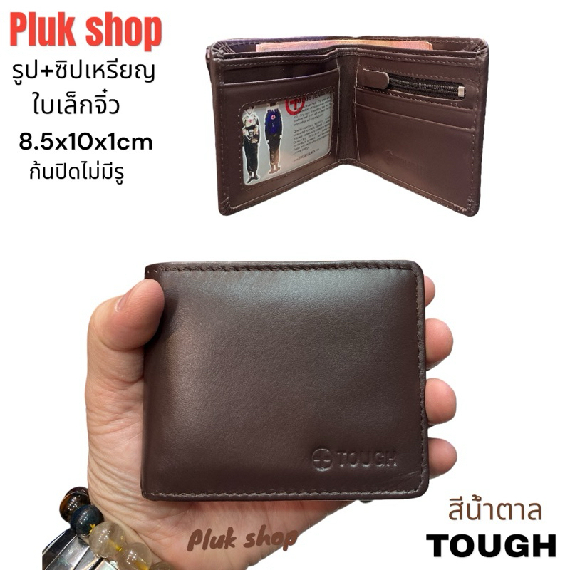 กระเป๋าสตางค์ TOUGH หนังวัวแท้100% หนังนิ่ม ใบเล็กจิ๋ว รุ่นรูป+ซิปเหรียญ ขนาด 8.5x10x1cm สำหรับทุกคน