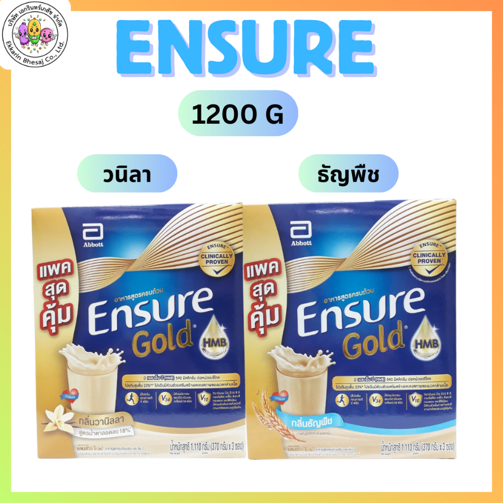 ENSURE GOLD 1110g วนิลา [ 370g*3ถุง ] แบบถุงเติม & เอนชัวร์ โกลด์ 1110G ธัญพืช [ 370g*3ถุง]
