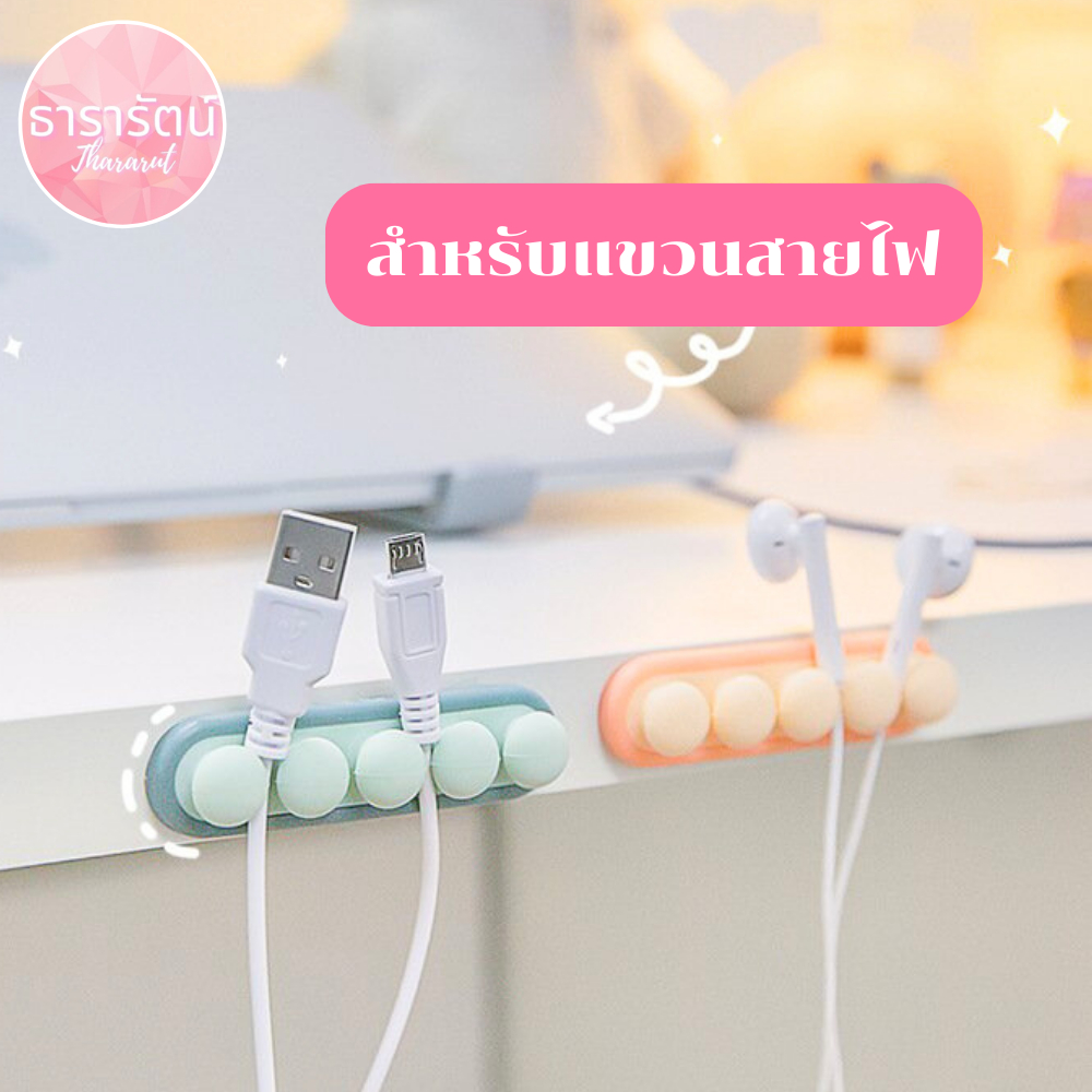 Thararut ที่แขวนสายไฟ ที่ล็อคสายชาร์จแบต แบบน่ารัก ขนาดเล็ก ช่วยยึด ช่วยหนีบ ช่วยเก็บ จัดระเบียบ