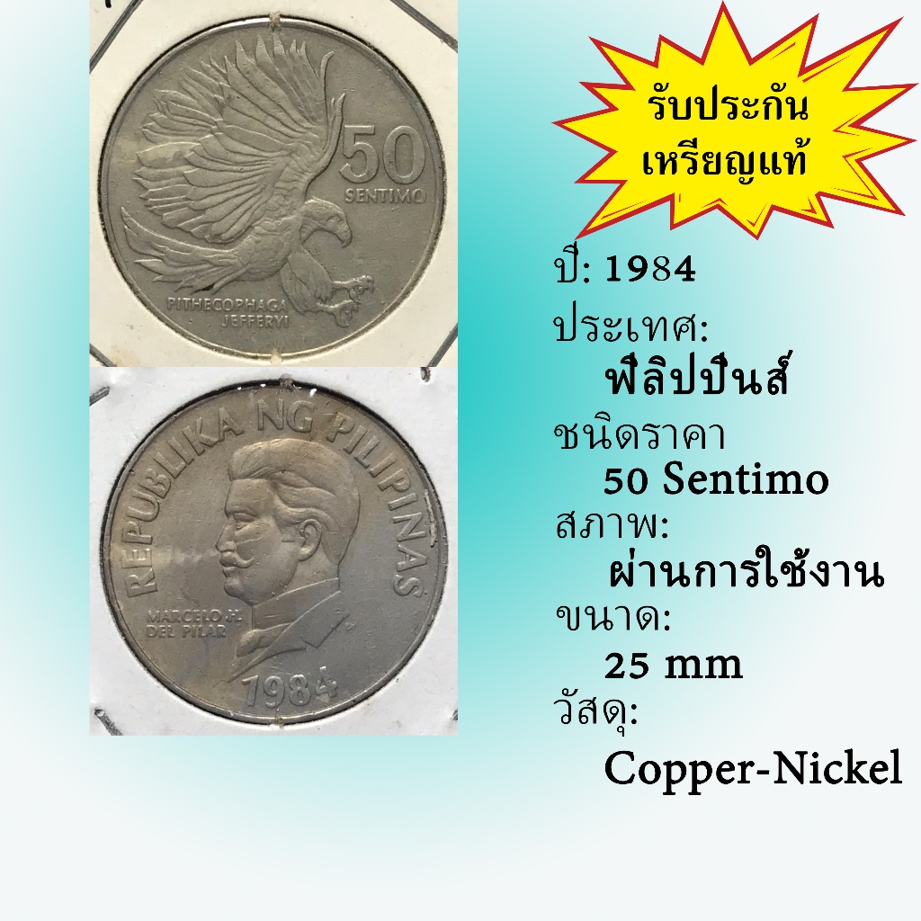 No.2119-129 ปี1984 Philippines ฟิลิปปินส์ 50 Sentimo เหรียญต่างประเทศ ของเก่า หายาก น่าสะสม ราคาถูก