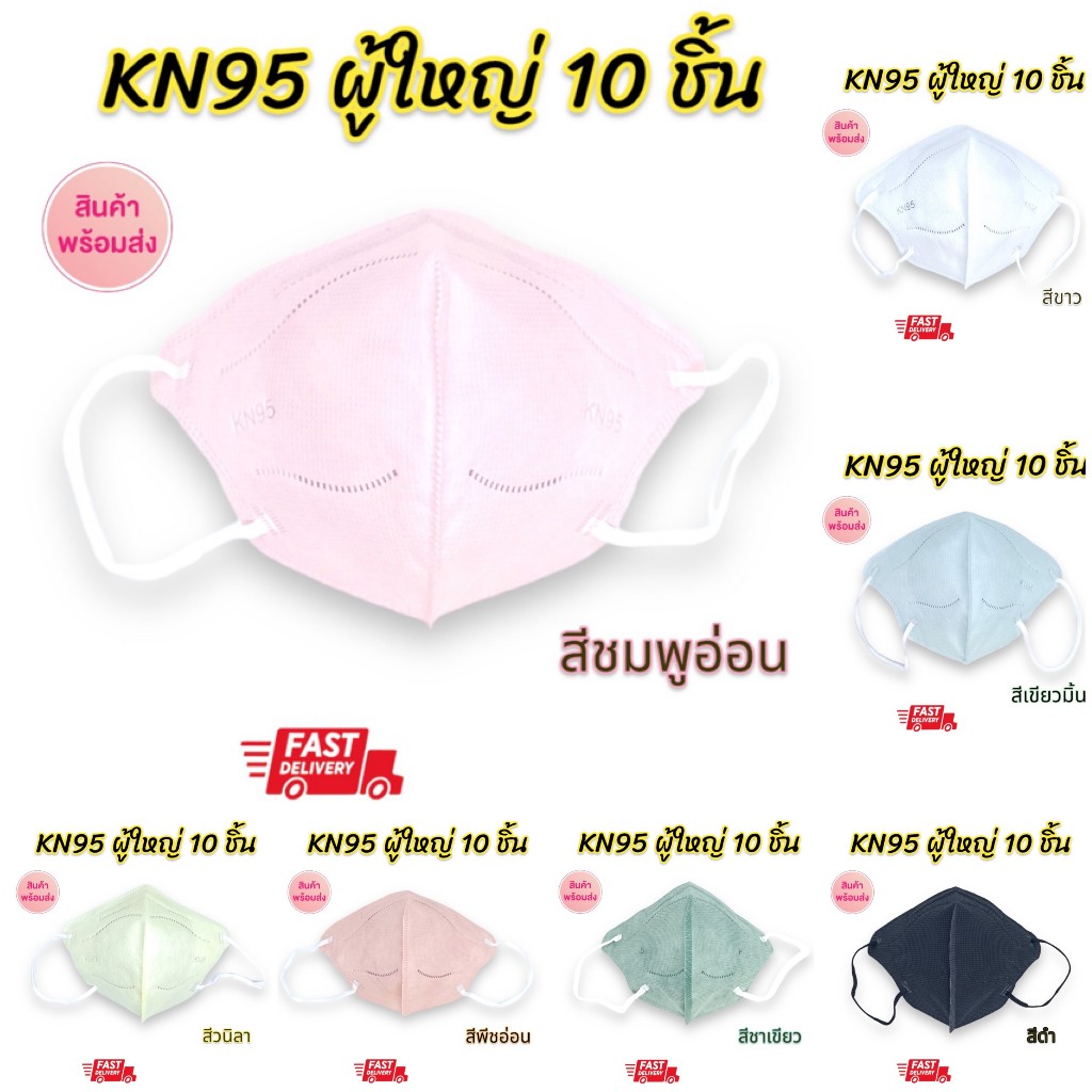 (ส่งด่วน) แพ็ค10ชิ้น KN95 หน้ากากกันฝุ่น PM2.5 ทรง5D กำลังฮิต แบบเกาหลี กรอง5ชั้น ใส่สบาย ระบายอากาศ
