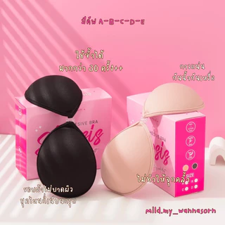 >พร้อมส่ง< Slapsis บราปีกนก BR001 กันน้ำกันเหงื่อ ใช้ได้ 30+ครั้ง กาวเต็มบรา แพ้ง่ายใช้ได้ ขอบไม่อ้าไม่บาดผิว ทรงกลม