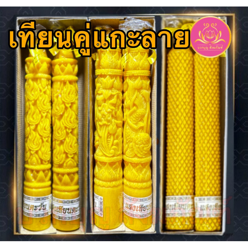 เทียนคู่แกะลาย15สั้น เทียนพรรษาสีเหลือง เทียนคู่ ที่ตั้งเทียนชัยน เทียนไข เทียนขี้ผึ้ง เทียนถวายพระ เทียนพรรษา เทียนชัย
