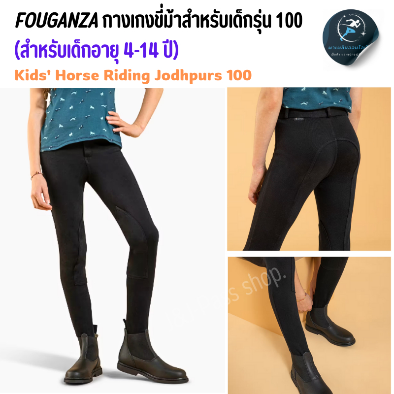 FOUGANZA กางเกงขี่ม้าสำหรับเด็กรุ่น 100 (สีดำ) สวมใส่สบาย ตะเข็บเสริมความแข็งแรง ทนทานต่อการเสียดสี