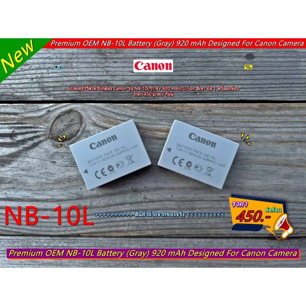 แบตเตอร์รี่ Canon PowerShot G1X G3X G15 G16 SX40 HS SX50 HS SX60 HS (920 mAh)