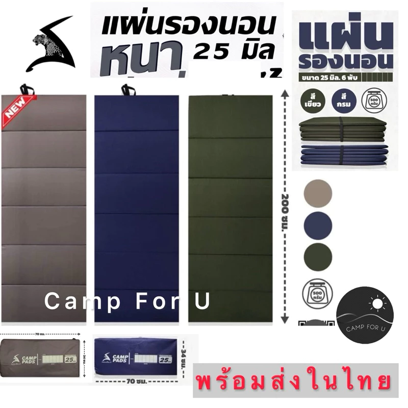 แผ่นรองนอน สนามเดินป่า หนา 25 มิล