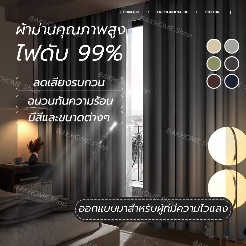 BAKHOME ผ้าม่านประตู คุณภาพสูง กันแสง 95% ผ้าม่านตาไก่ ผ้าม่านกั้นห้อง ขนาดใหญ่275x255cm เหมาะสำหรับห้องนอน