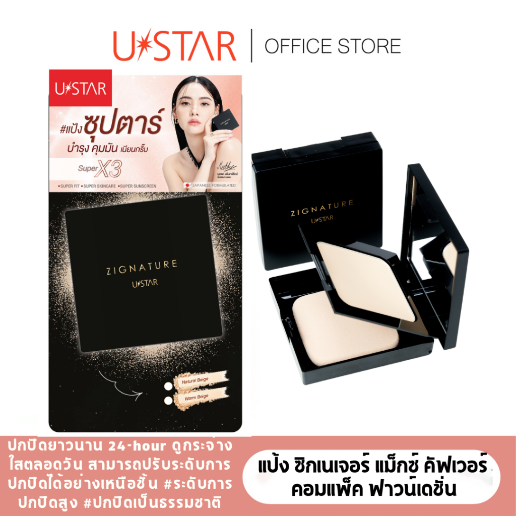 USTAR ZIGNATURE MAXX COVER COMPACT FOUNDATION SPF 35PA+++ แป้งผสมรองพื้น ผสมกันแดด 2 เฉดสี