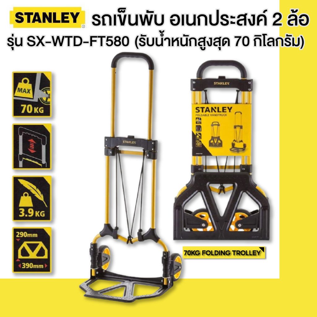 Stanley รถเข็นพับ อเนกประสงค์ 2 ล้อ รุ่น SX-WTD-FT580