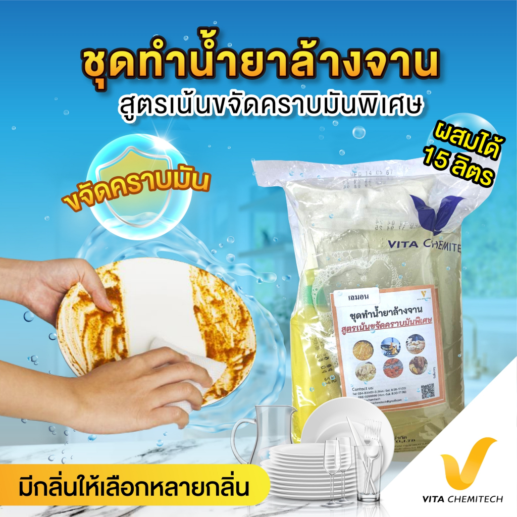 ชุดน้ำยาล้างจานขจัดคราบมันพิเศษผสมได้15ลิตรขจัดคราบมันหนักชุดเดียวเอาอยู่ไร้กลิ่นคาวถนอมมือมือไม่แห้งฟองเยอะเนื้อข้นมาก
