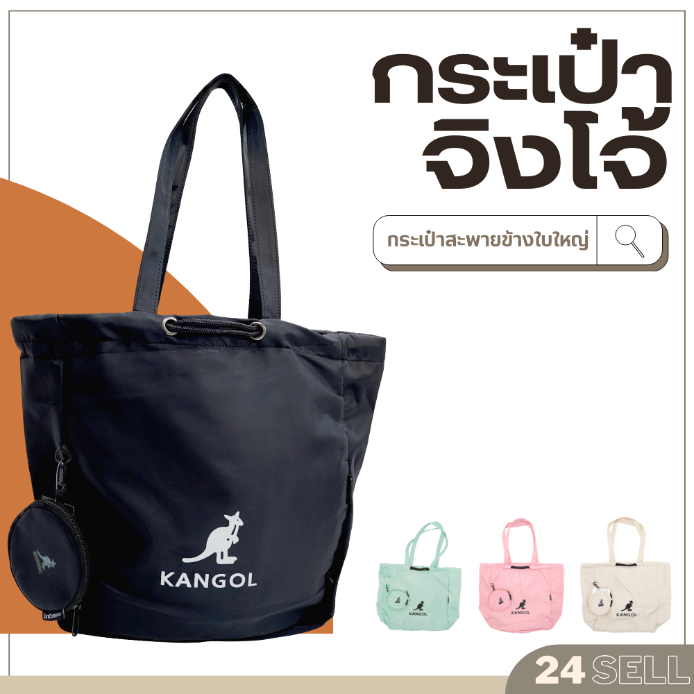 พร้อมส่งในไทย กระเป๋าจิงโจ้ KANGOL ใบใหญ่ พร้อมพวงกุญแจ ใส่ของได้ ใส่ของได้จุ กันน้ำ สวยทุกสี [BK559] SP000001