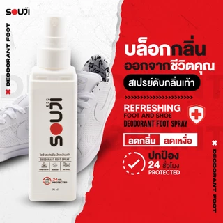 ❌บอกลากลิ่นเท้า❌SOUJI DEODORANTD SPRAY แก้เท้าเหม็น ดับกลิ่นรองเท้า ลดเหงื่อที่เท้า หอม 24 hr⏰