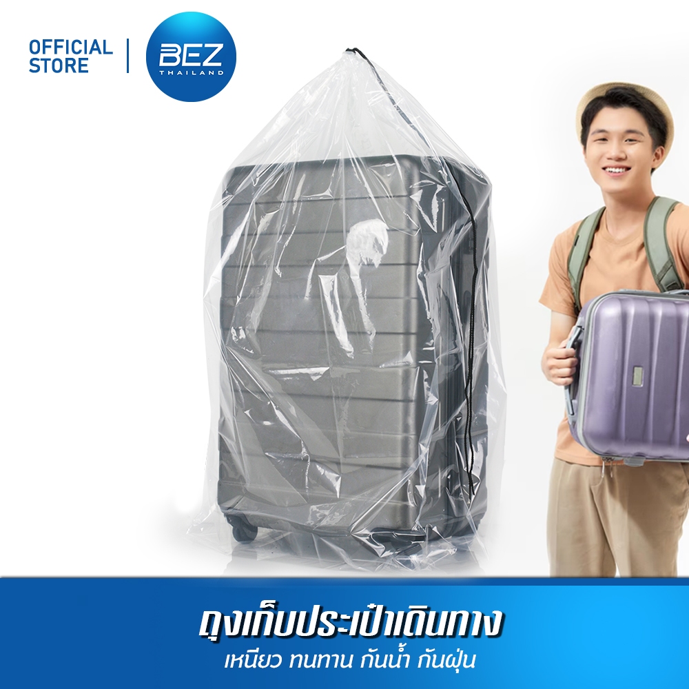 BEZ ถุงคลุมกระเป๋าเดินทาง พลาสติกคลุมกระเป๋าเดินทาง ถุงใส่ กระเป๋าลาก กระเป๋าเดินทาง กันน้ำ กันฝุ่น