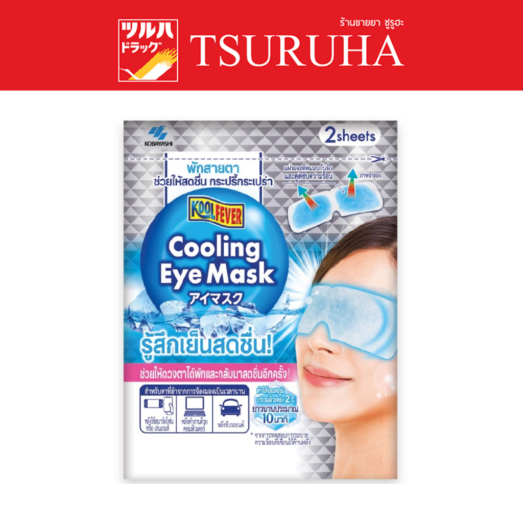 คูลฟีเวอร์ มาสก์เจลเย็น สำหรับรอบดวงตา 2 ชิ้น/Koolfever Cooling Eye Mask 2 sheets