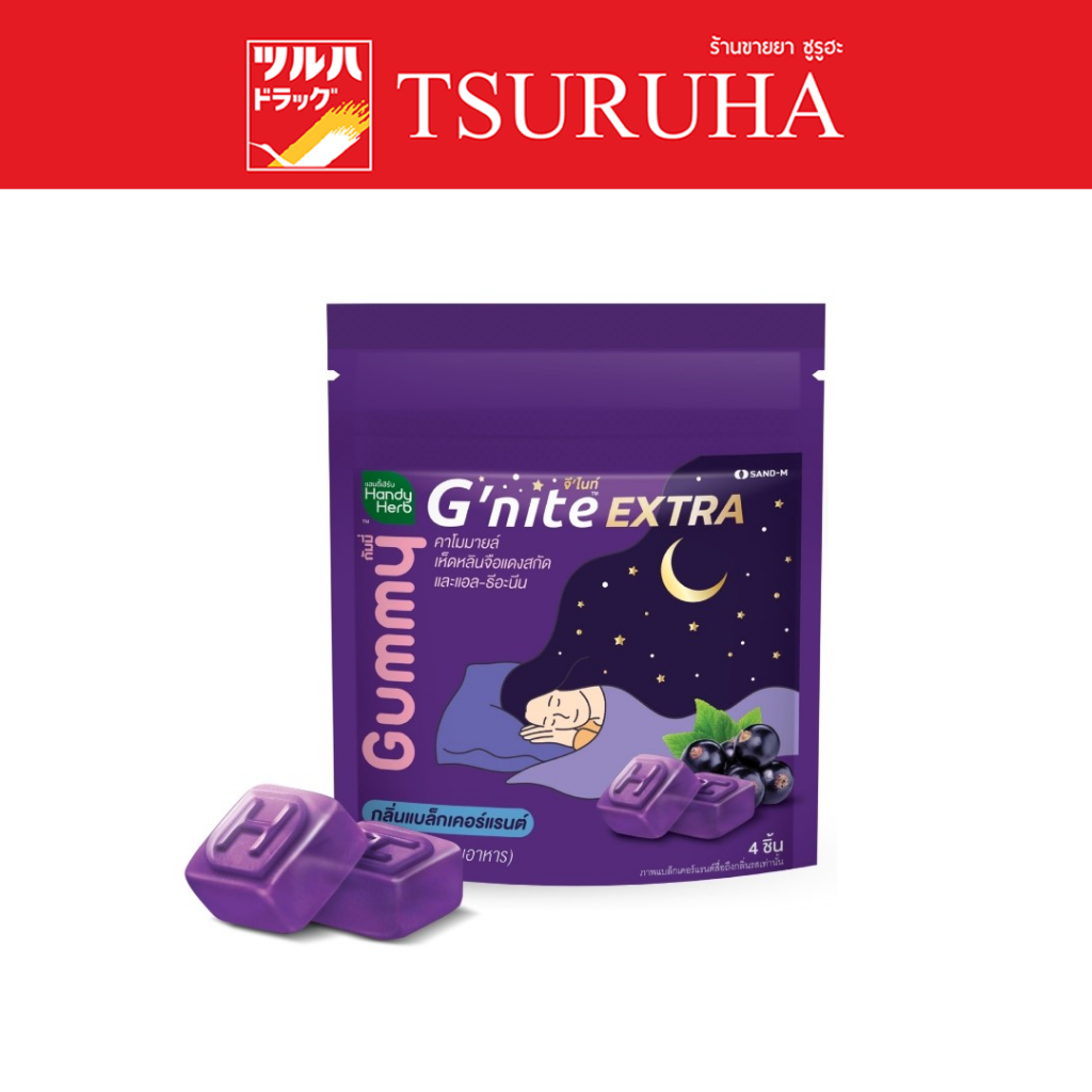 แฮนดี้เฮิร์บ จีไนท์ เอ็กซ์ตร้า กัมมี่ กลิ่นแบล็กเคอร์เเรนต์ 4 ชิ้น/HandyHerb Gnite EXTRA Gummy 4 pcs