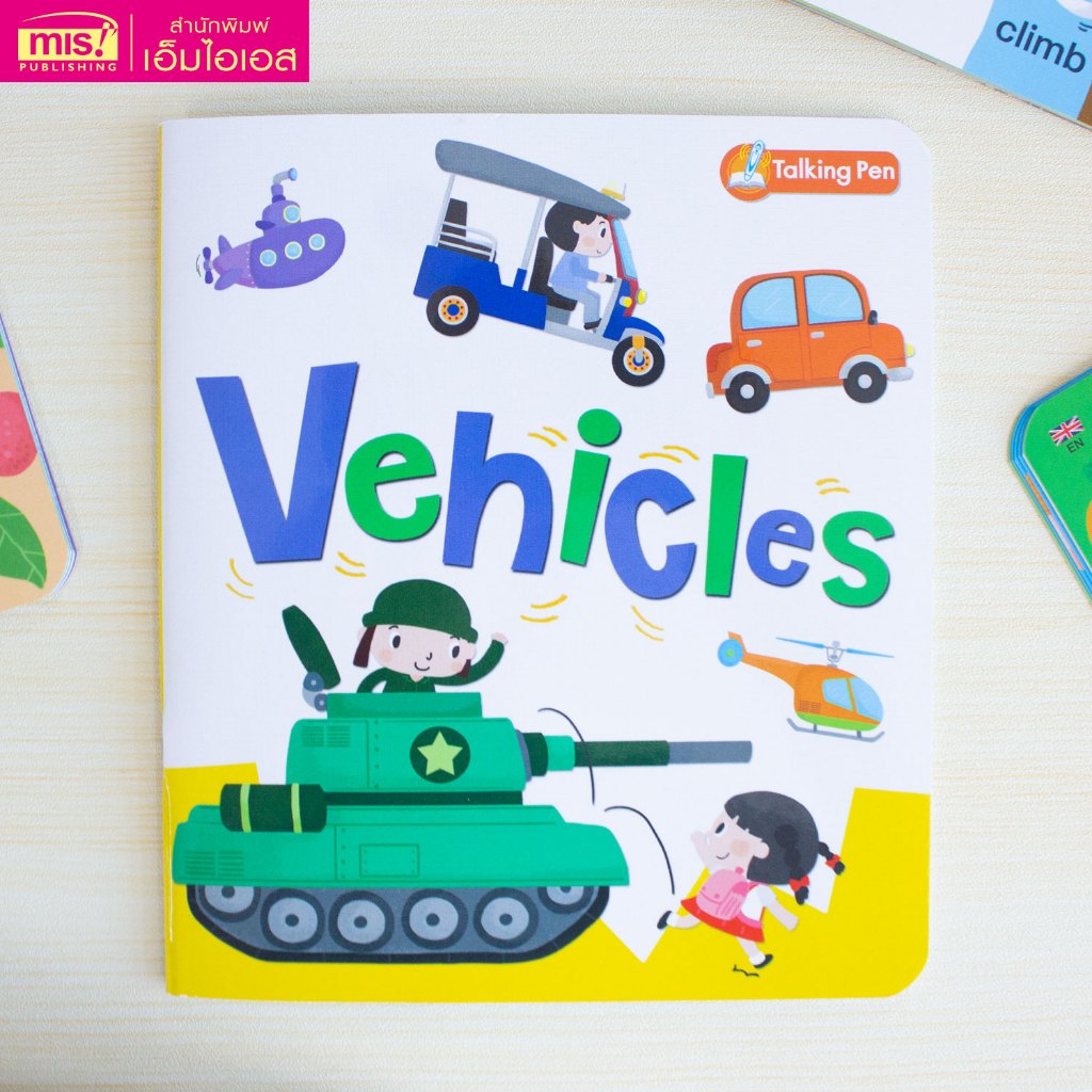 MISBOOK หนังสือเรียนรู้คำศัพท์ Vehicles