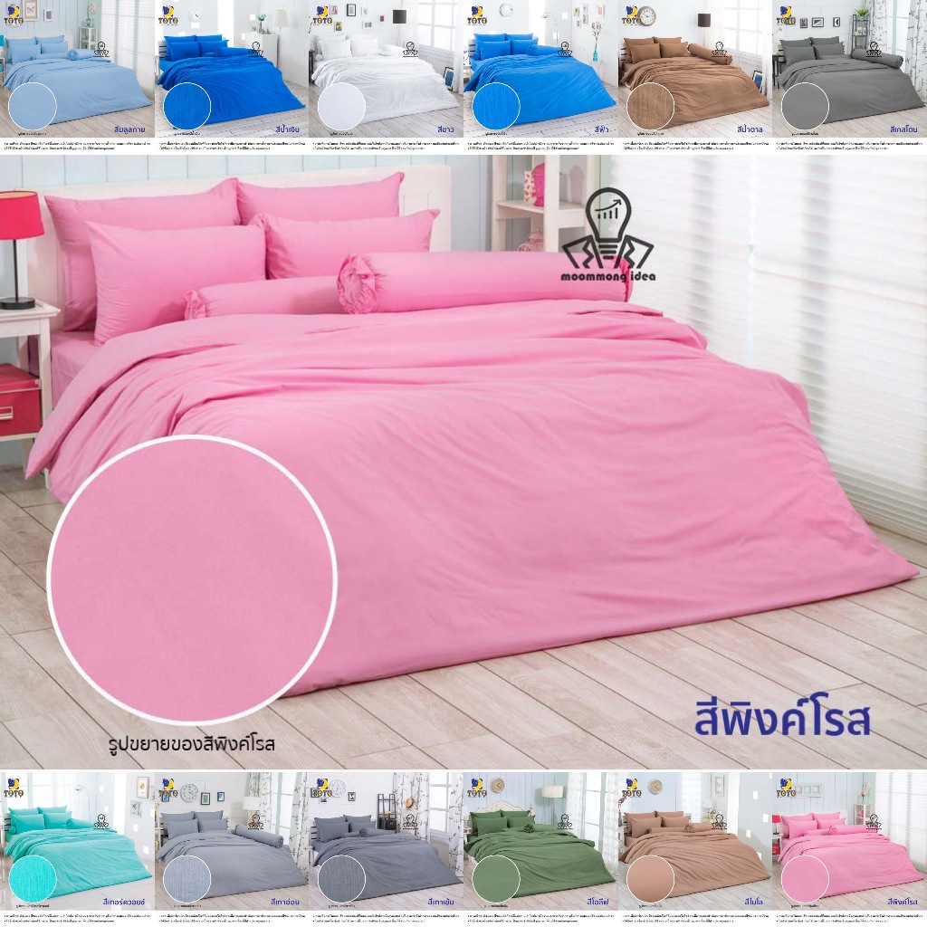 TOTO [มีหลายสี] ผ้าปูที่นอนสีพื้น 3.5/5/6 ฟุต (ไม่รวมผ้านวม) V.18