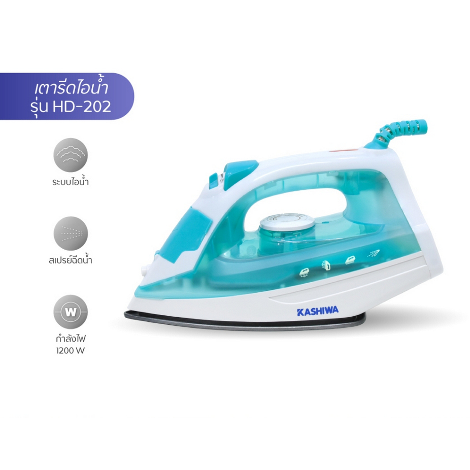 KASHIWA เตารีดไอน้ำ รุ่น HD-202 เตารีด Steam Iron