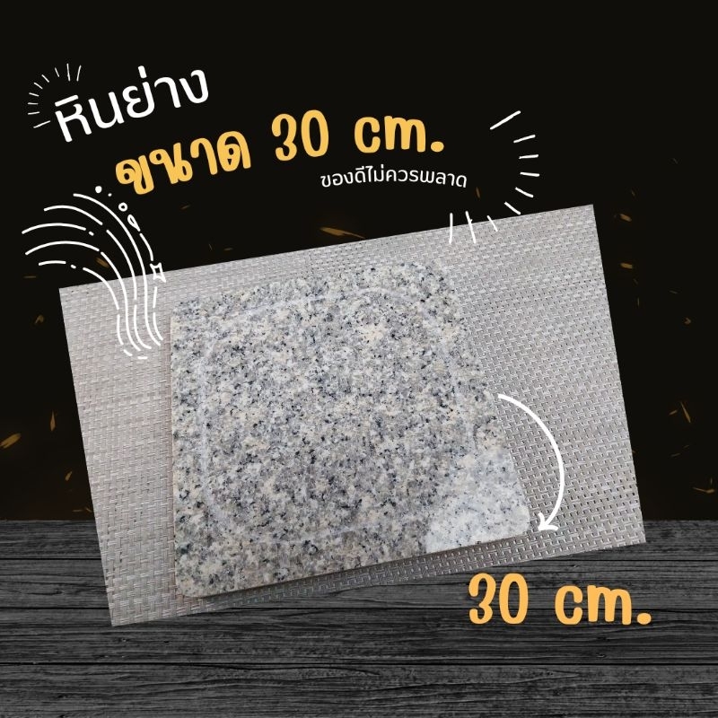 แผ่นหินย่าง ทำจากหินแกรนิตทนความร้อน ทำความสะอาดง่าย ทำให้การย่างสนุกขึ้น