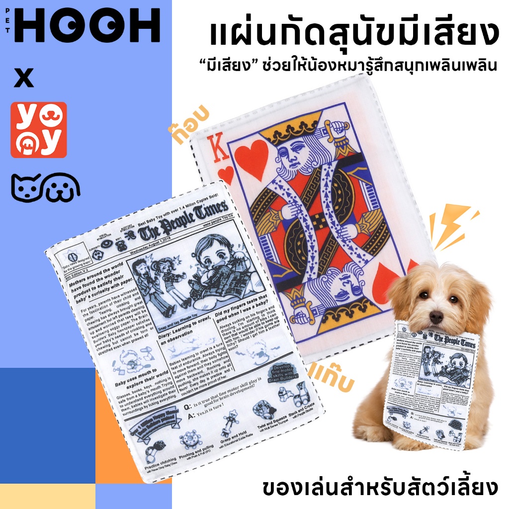 hooh pet🌈 ของเล่นสุนัข แผ่นกัดเสียงกระดาษ จำลองหนังสือพิมพ์ บรรเทาอาการกัด เล่นสนุก