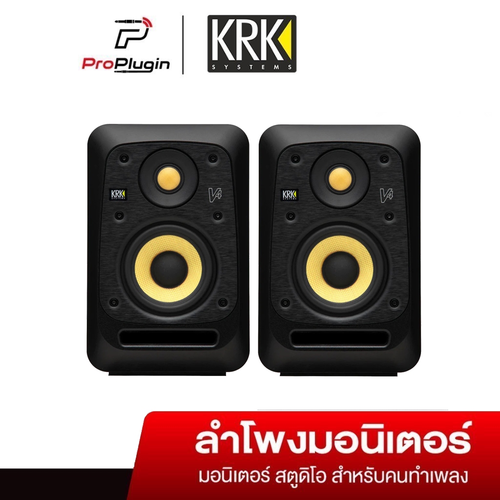 KRK V4S4 Powered Studio Monitor ลำโพงสตูดิโอ มอนิเตอร์ (ต่อคู่)(ProPlugin)