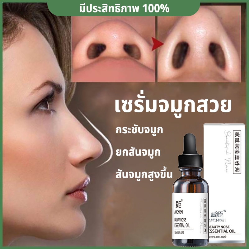เซรั่มจมูกสวย นวดจมูก สันจมูกสูงขึ้น น้ำมันนวดจมูก สาระสำคัญสกัดจากพืชธรรมชาติ ช่วยยกจมูกโด่ง ปรับปรุงจมูกใหญ่ จมูกโด่ง