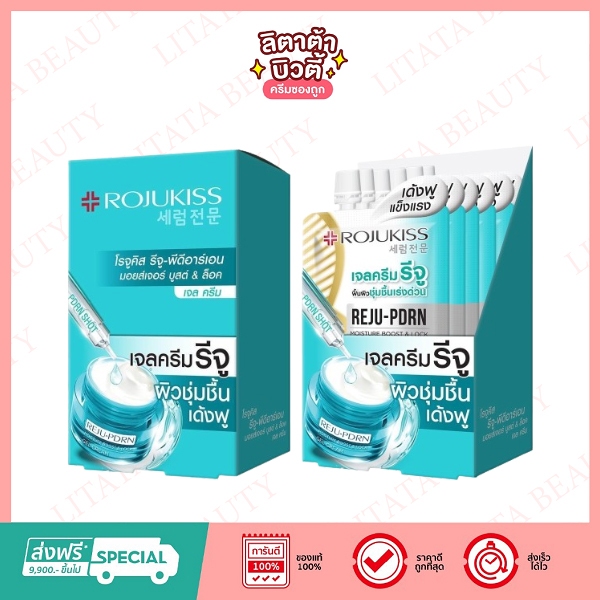 กล่องx6 ROJUKISS REJU-PDRN MOISTUR BOOST & LOCK GRL CREAM โรจูคิส รีจู-พีดีอาร์เอน มอยส์เจอร์บูสต์&ล็อต