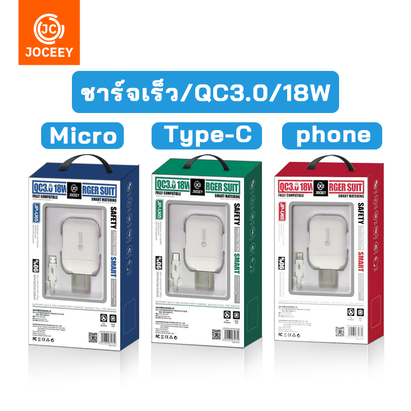 Joceey JP-U65 อะแดปเตอร์ QC3.0 18W 5A สายเคเบิลข้อมูลเหมาะสำหรับ Type-c MICRO iphone ของแท้ชุดชาร์จเร็ว
