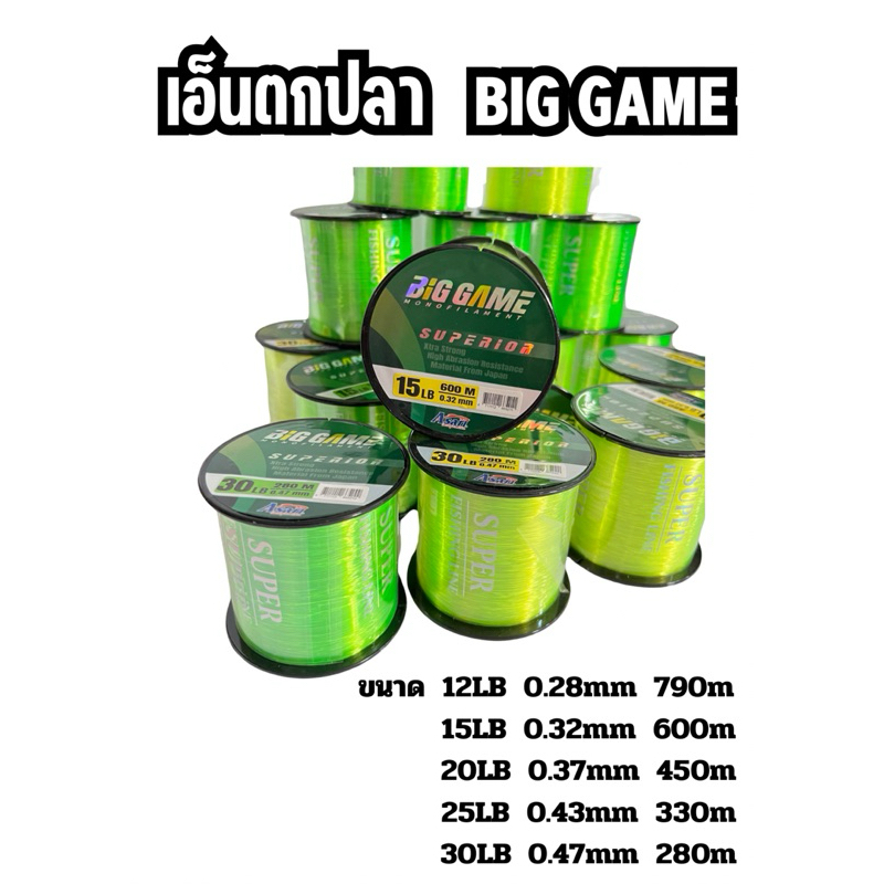 เอ็นตกปลา BIG GAME มี 2 สี