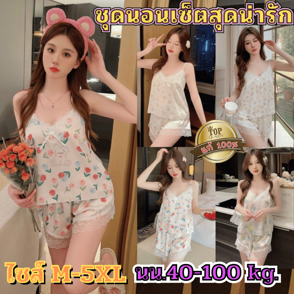 ชุดนอนซาติน ชุดนอนเสื้อกางเกง 👑เกรดแท้พรีเมี่ยม 💞ไซต์ M-5XL นน 40-100 kg เนื้อผ้าใส่สบาย SET-S546